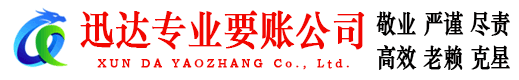 江苏迅达追债公司